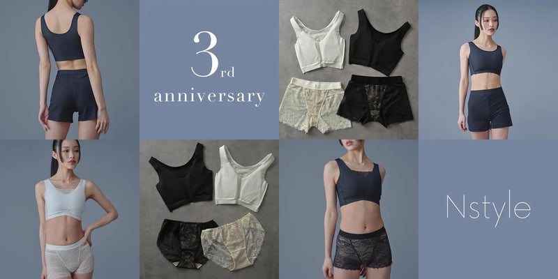 【3周年記念】“つぶさない”バストフラットインナー「Nstyle」、6月28日（金）よりキャンペーン開催！