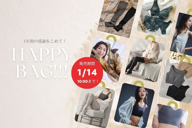 【新商品】1年の感謝を込めてUNDY HAPPY BAG発売開始！