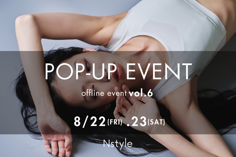 【お知らせ】第6回Nstyle試着・物販イベント開催決定