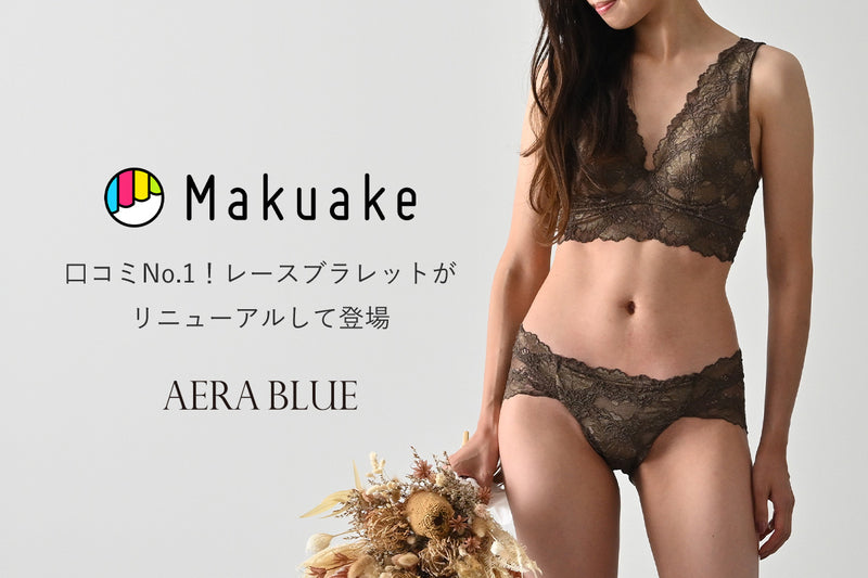 【新商品】AERA BLUEのシェルフラワーブラレットがリニューアル！Makuakeにて先行予約販売！