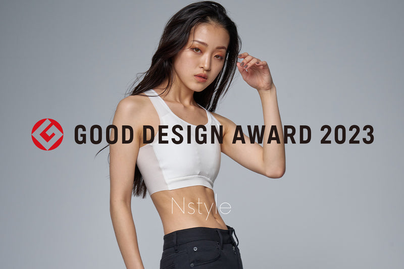 【ご報告】Nstyleが2023年度グッドデザイン賞受賞いたしました