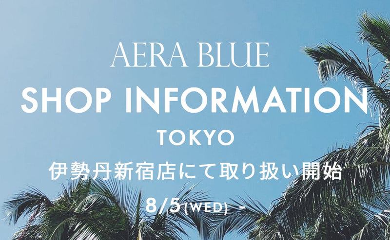 AERA BLUE「伊勢丹新宿店」にて取り扱いスタート