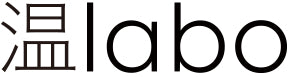 温labo