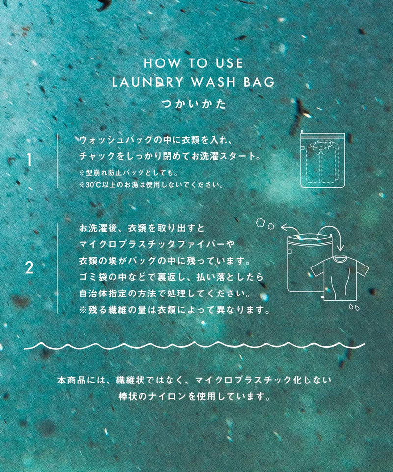 【SANTÉ LABO】ランドリーウォッシュバッグ ミニ